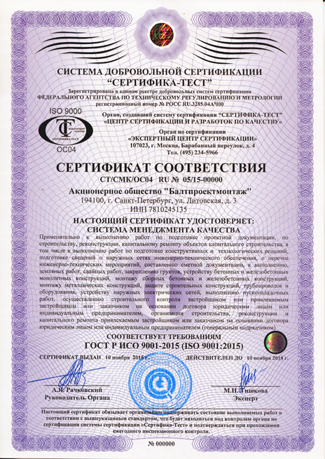 Сертификат ISO 9001. Сертифика-Тест