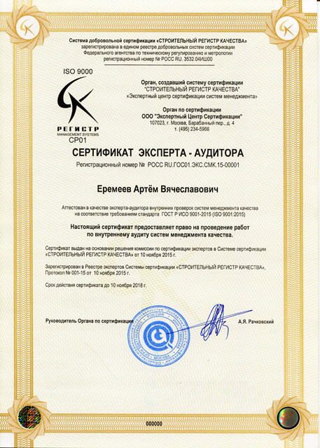 Сертификат OHSAS. Строительный Регистр Качества
