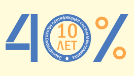 Акция 10 лет+